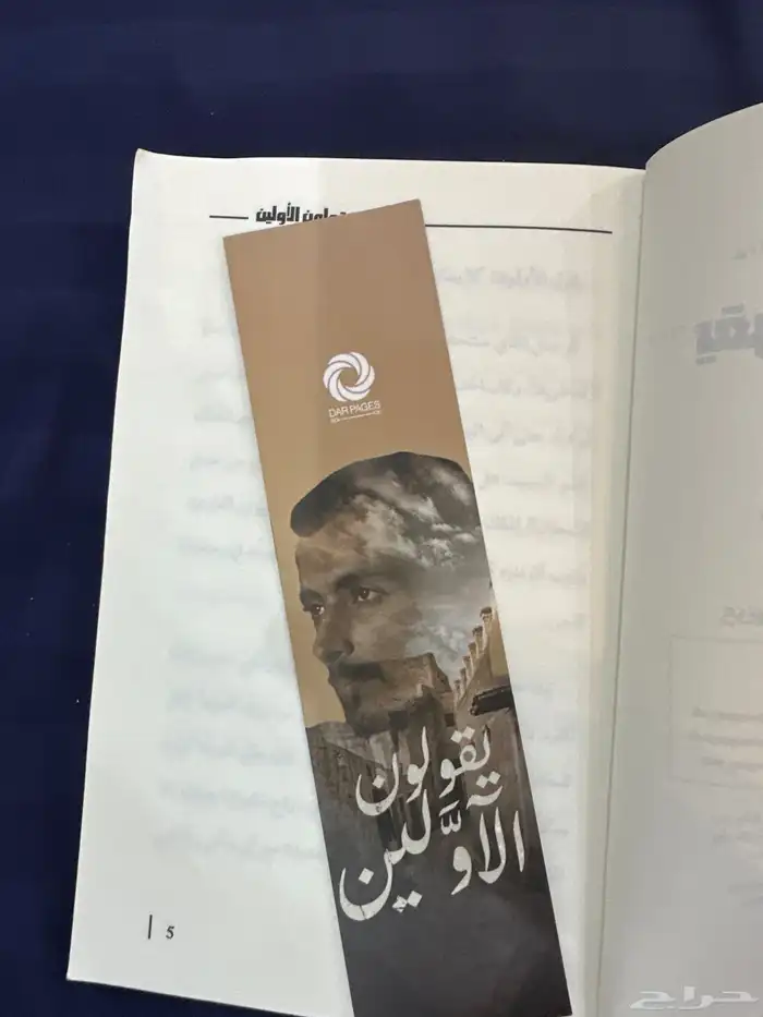 كتاب يقولون الاولين 2
