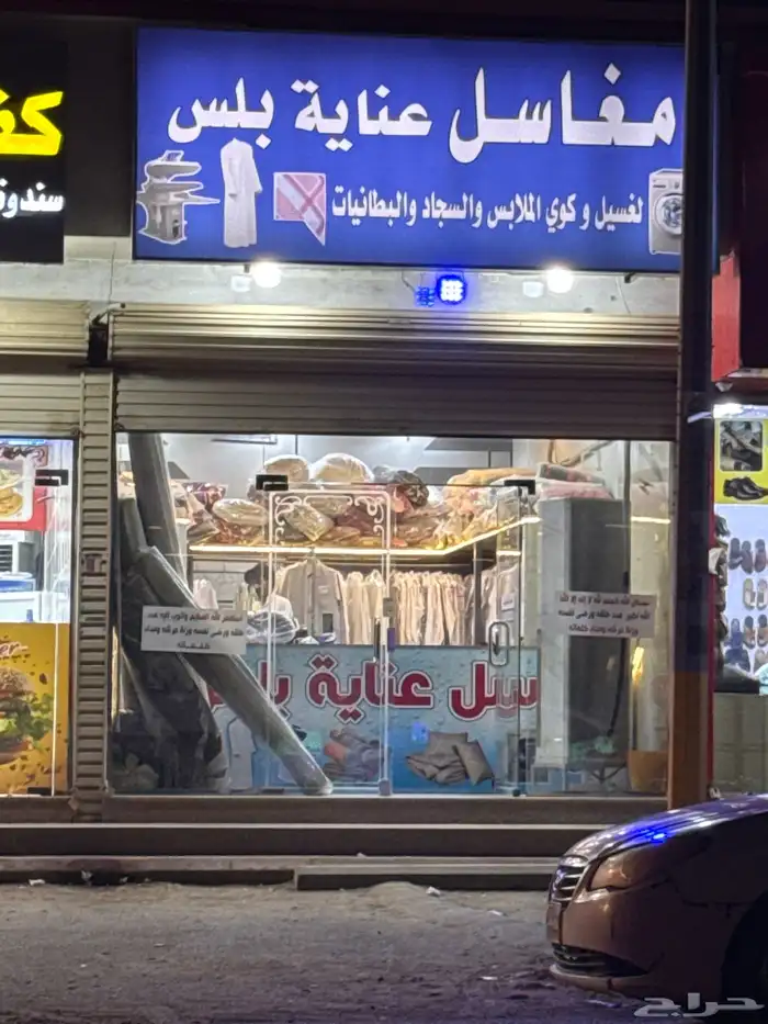 مغاسل ملابس 0