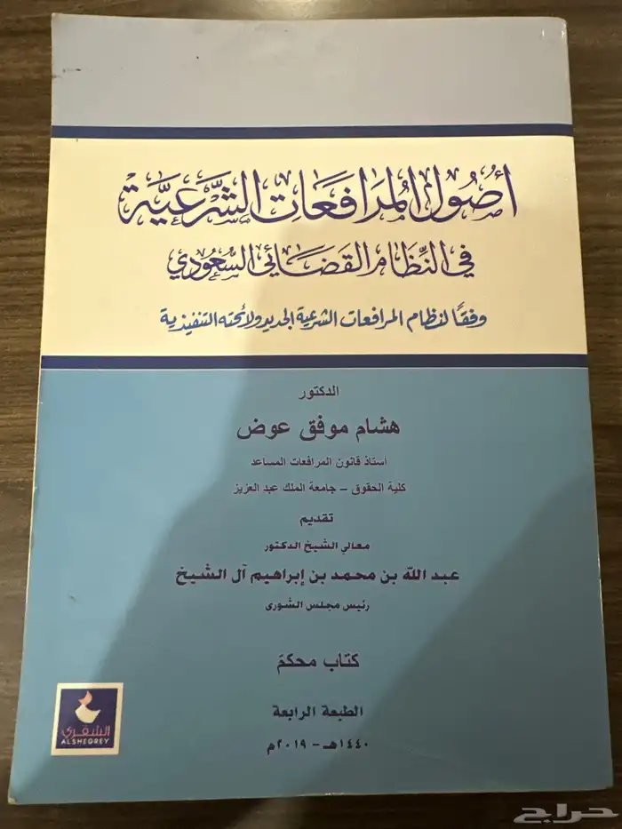كتب قانون ومواد سنه تحضيرية 2019-2020 6