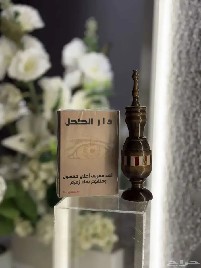 كحل اثمد مغربي 6