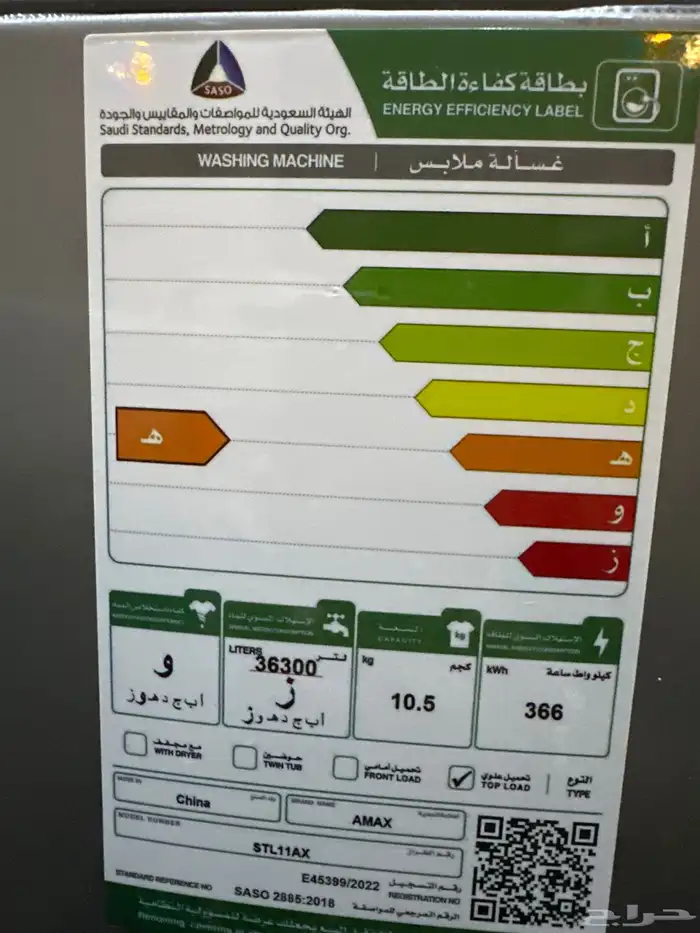 غسالة كهربائيه AMAX 3
