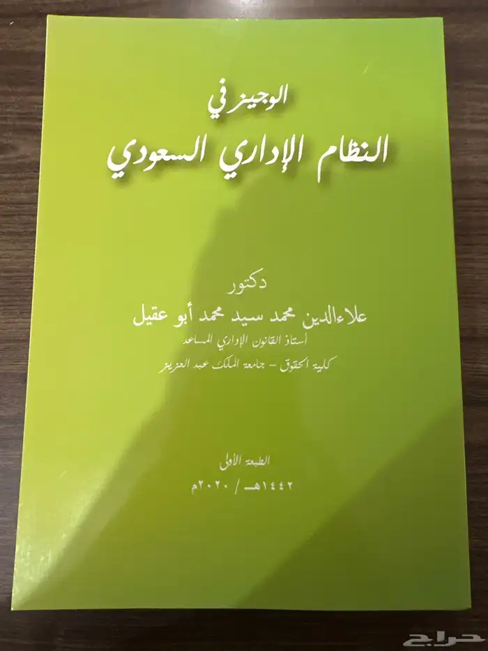 كتب قانون ومواد سنه تحضيرية 2019-2020 28