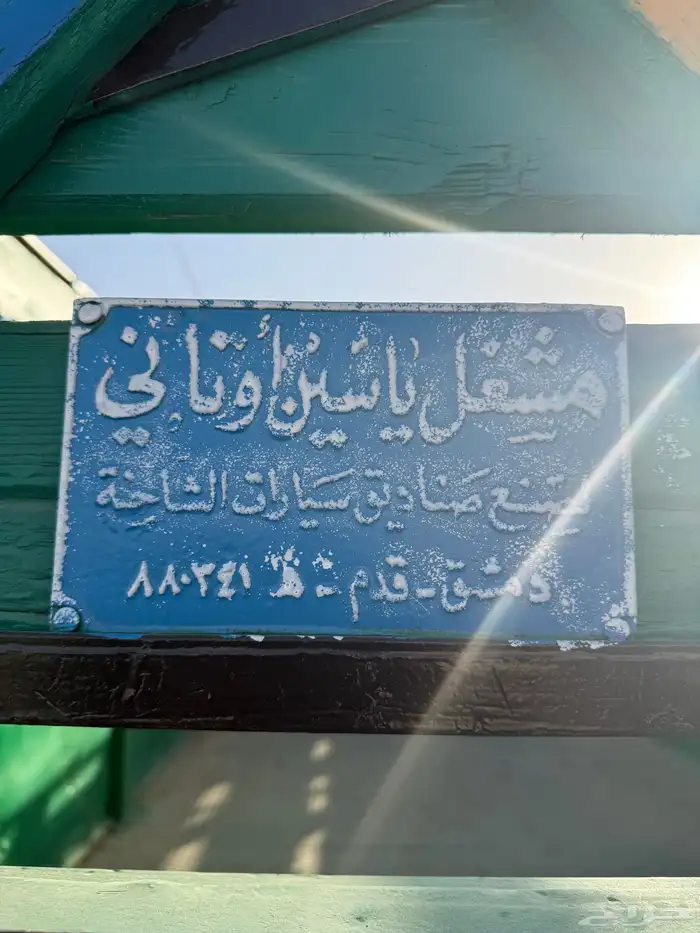 صندوق عايدي خشب شامي 4