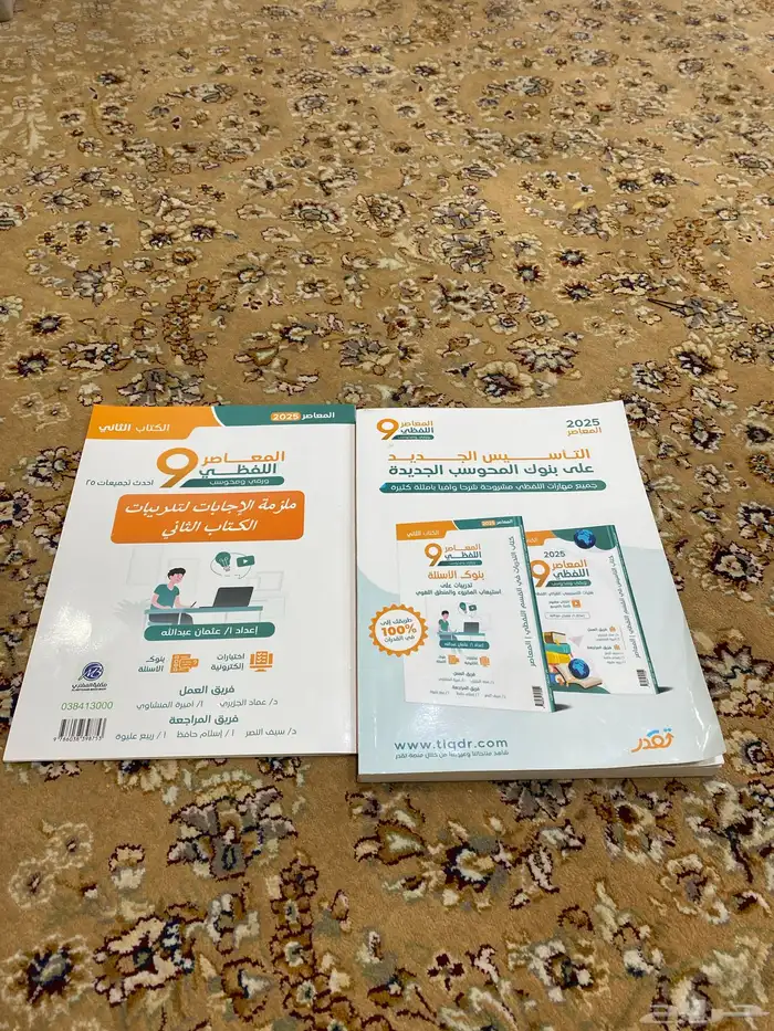 كتاب الجديد معاصر 9 1