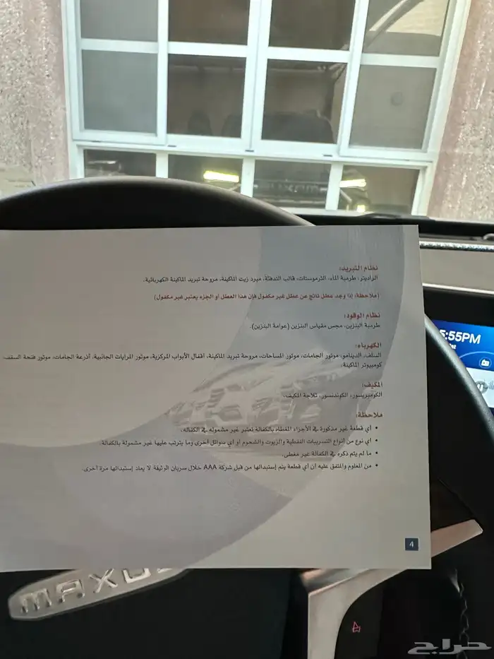 ماكسيوس T90 2023 7