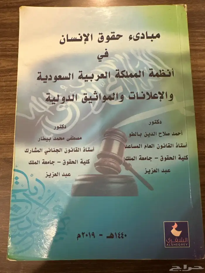 كتب قانون ومواد سنه تحضيرية 2019-2020 5