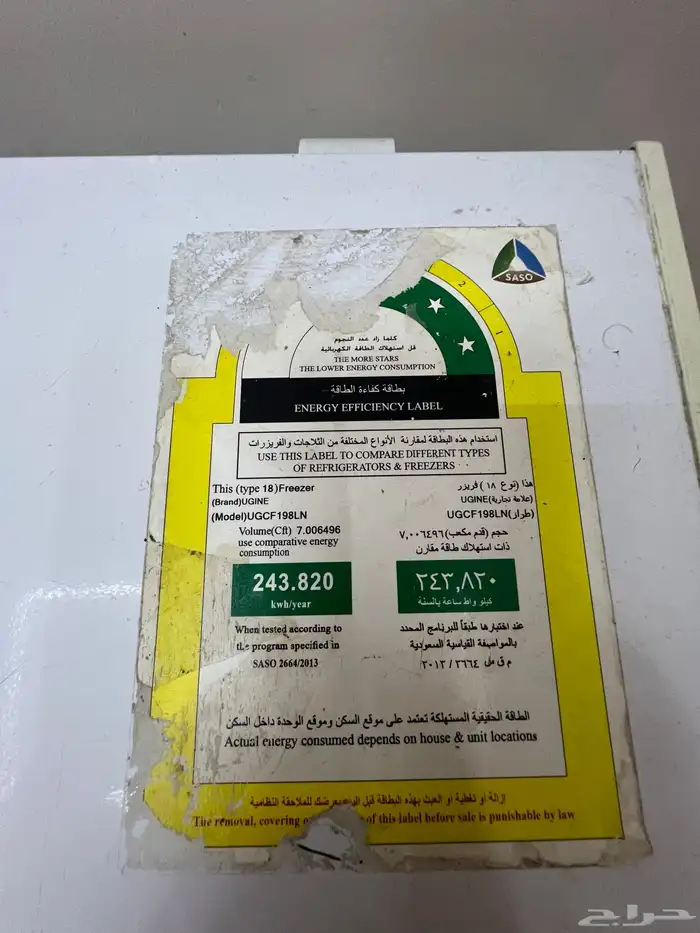 فريزر 7 قدم ماركة يوجين 4
