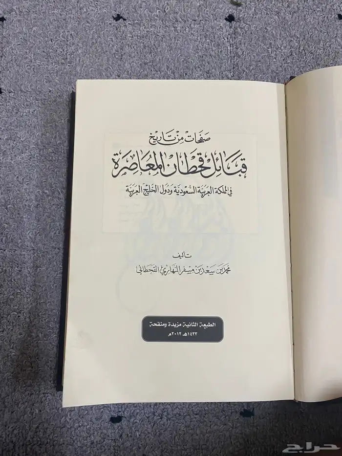 كتاب قحطان 1