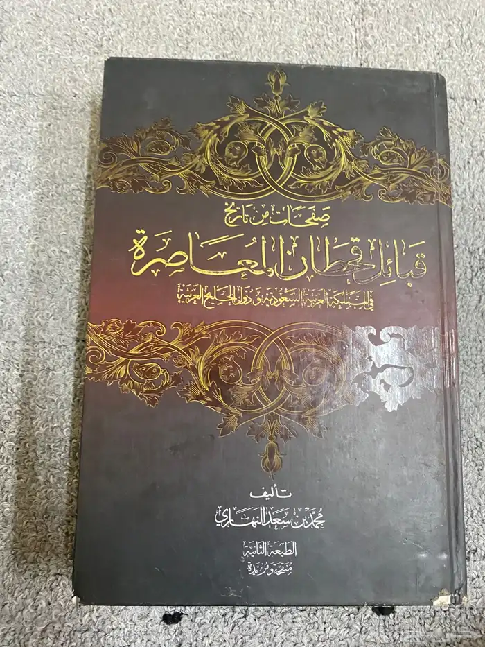 كتاب قحطان 0