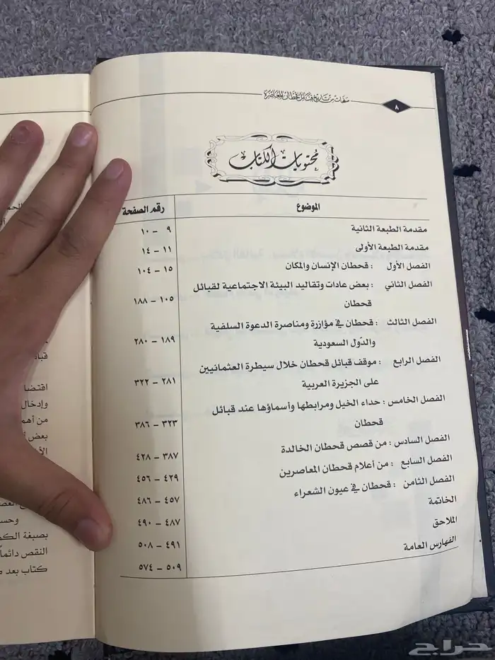 كتاب قحطان 2