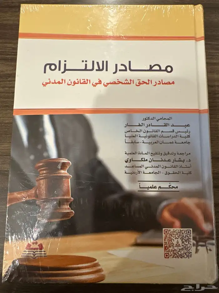 كتب قانون ومواد سنه تحضيرية 2019-2020 29