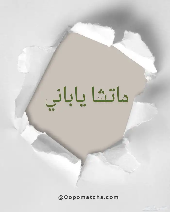 ماتشا - ماتشا - ماتشا 10