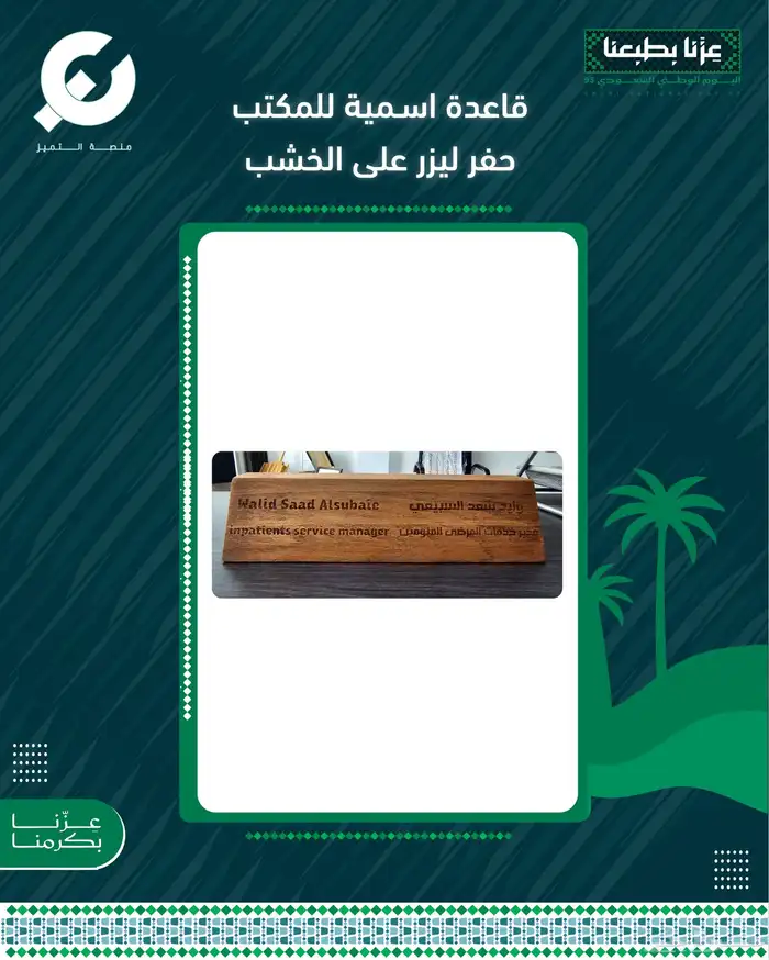 قاعدة اسمية للمكتب حفر ليزر على الخشب طباعة لوغو دي تي اف 3