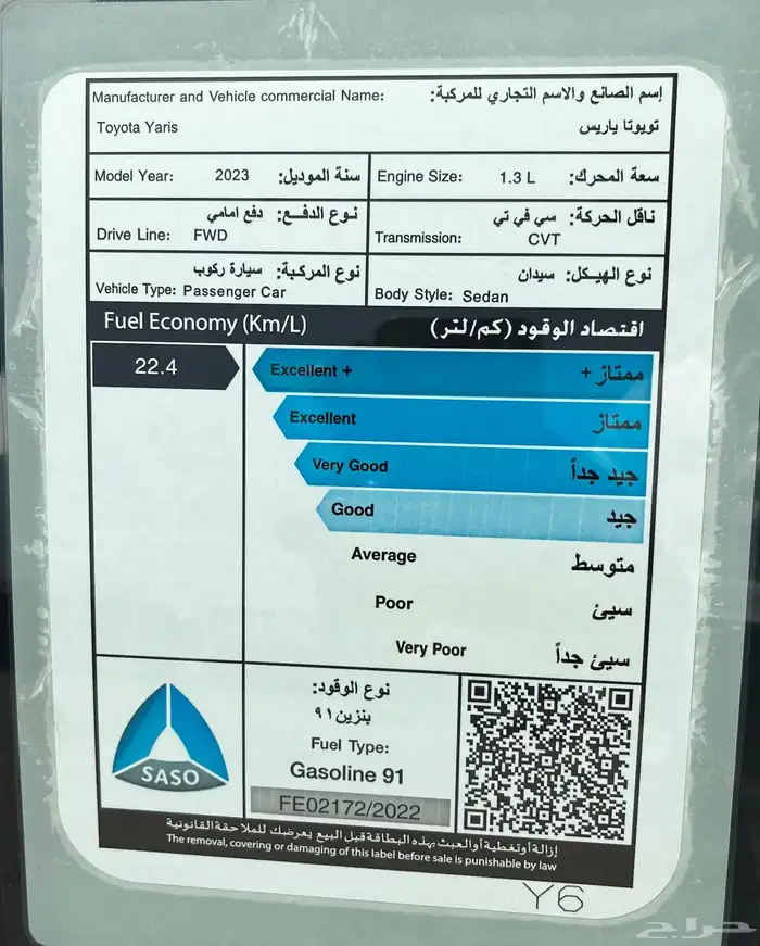 تويوتا يارس Y موديل 2023 16