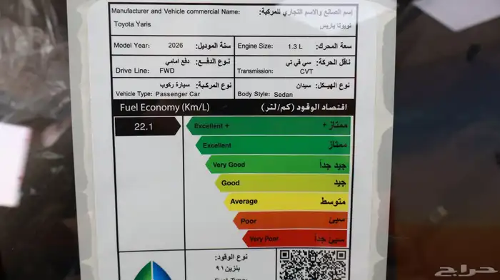 يارس فل 2026 35
