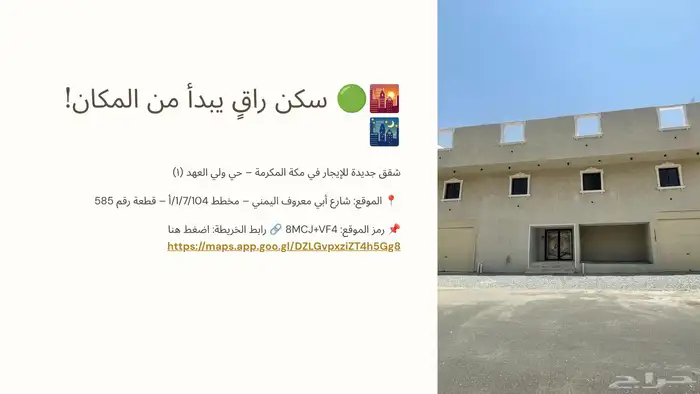 شقق فاخره للايجار- مكة المكرمة - ولي العهد (1) داخل حد الحرم 0