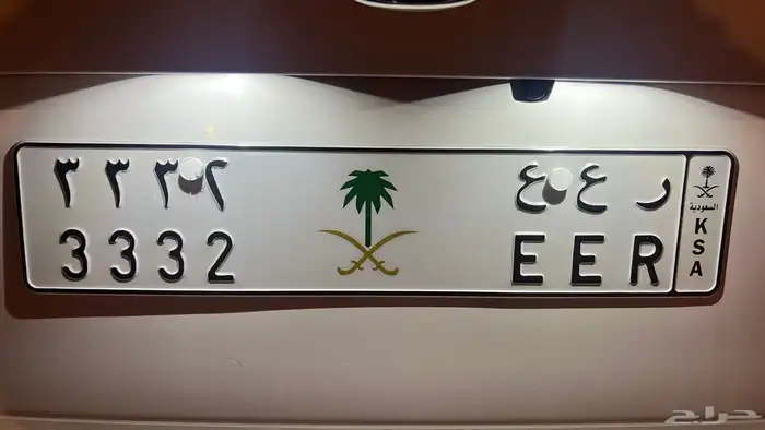 للبيع لوحة مميزة مكرر تحمل شعار 3332EER 0