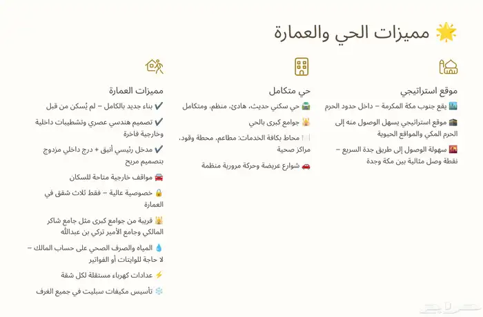 شقق فاخره للايجار- مكة المكرمة - ولي العهد (1) داخل حد الحرم 1