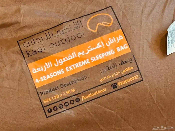 فراش اكستريم الفصول الاربعه القاضي 1