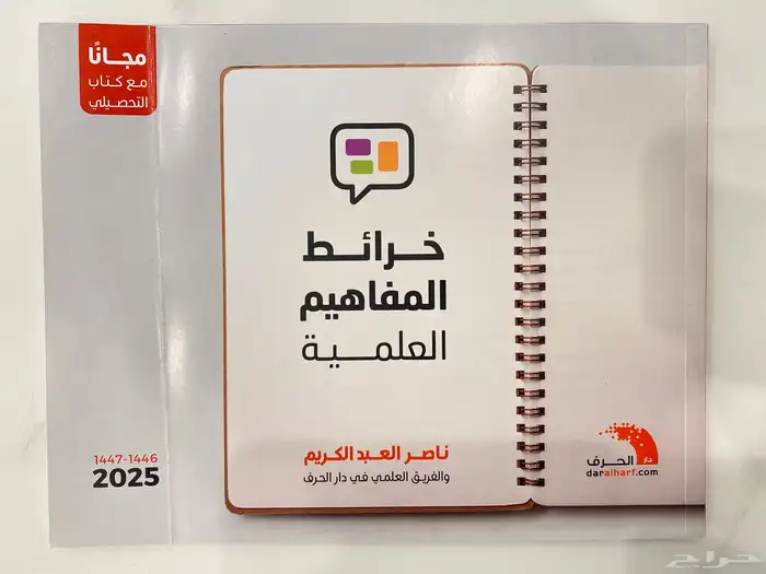 كتاب تحصيلي ناصر العبدالكريم 2025 2