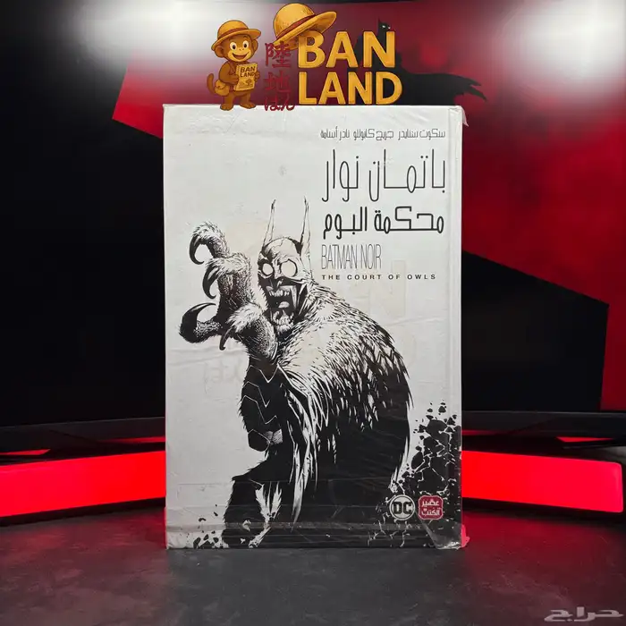 مجموعة كوميكس أصلية من عصير الكتب 1
