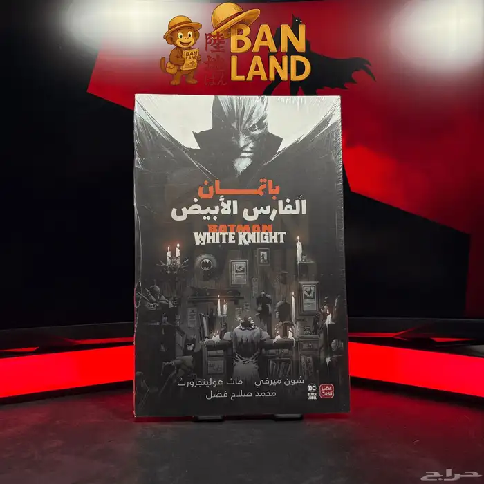 مجموعة كوميكس أصلية من عصير الكتب 5