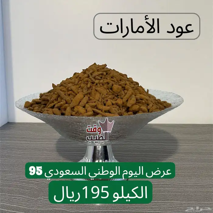 عروض اليوم الوطني السعودي 95 8