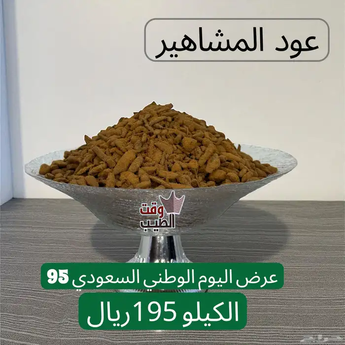 عروض اليوم الوطني السعودي 95 6