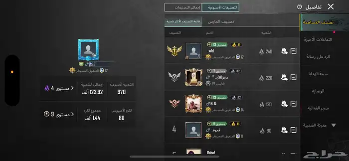حساب ببجي 4