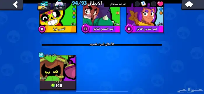 حساب براول ستارز للبيع ب100فقط 7