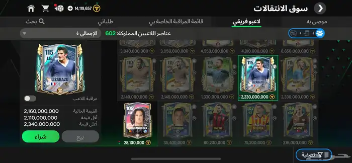 حساب فيفا موبايل عالسوم 2