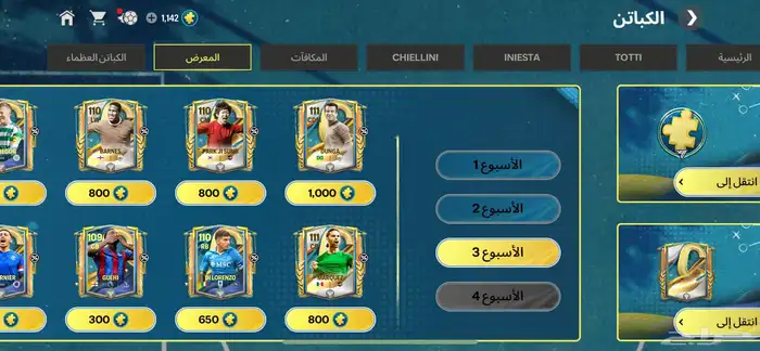 حساب فيفا موبايل عالسوم 4