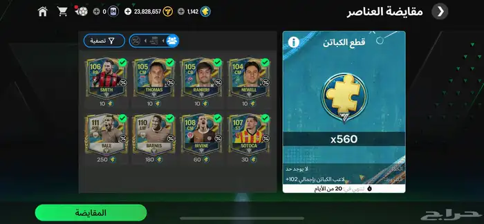 حساب فيفا موبايل عالسوم 5