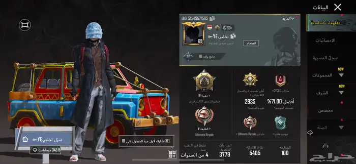 حساب ببجي العالميه لفل 69 17