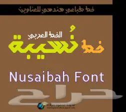 فونتات وخطوط عربية للبيع 2