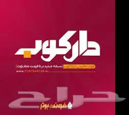 فونتات وخطوط عربية للبيع 3