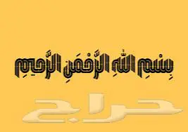 فونتات وخطوط عربية للبيع 1