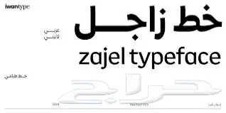 فونتات وخطوط عربية للبيع 7