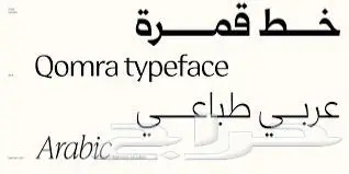 فونتات وخطوط عربية للبيع 6
