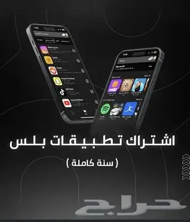 تطبيقات بلس 0