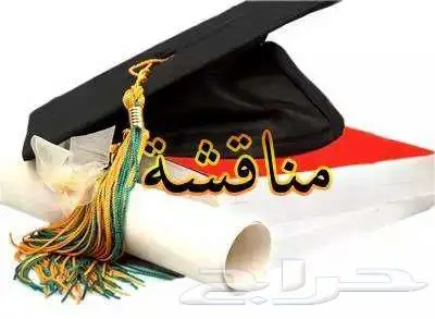 كتابة رسائل الماجستير انجليزي - عربي 0