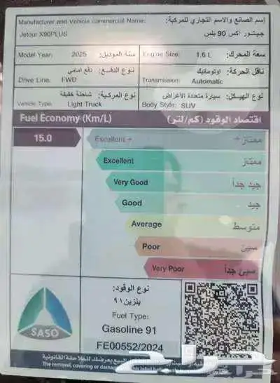 جيتور X90 بلس لكجري ماكينة 1.6 موديل 2025 18