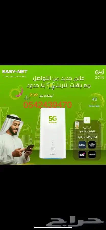 باقة انترنت زين 5G لا محدود مع راوتر هواوي مجانا اخر اصدار 0