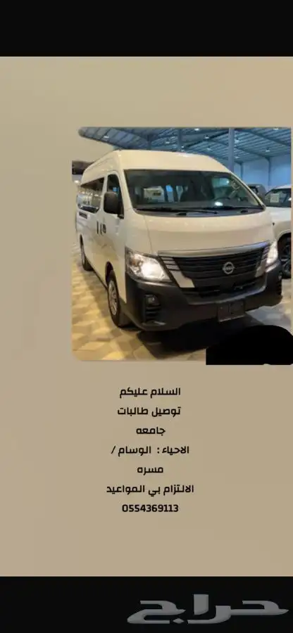 توصيل طالبات جامعه 0