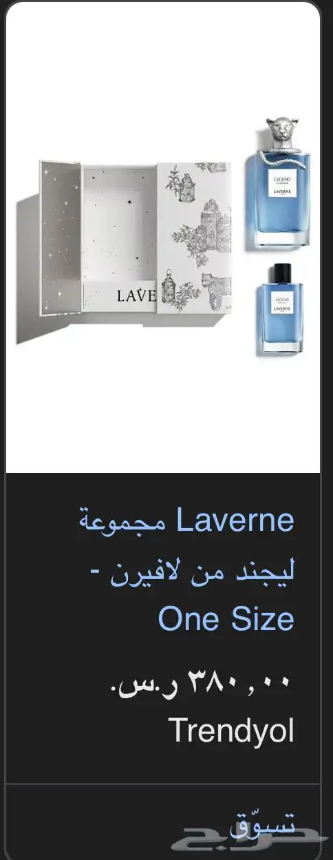 عطر لافيرن 1