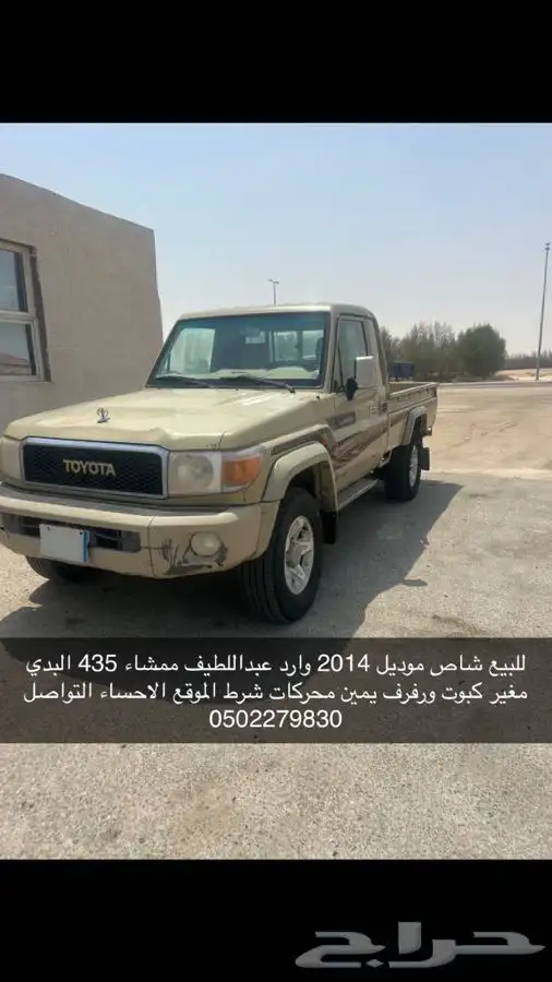 شاص للبيع موديل 2014 0