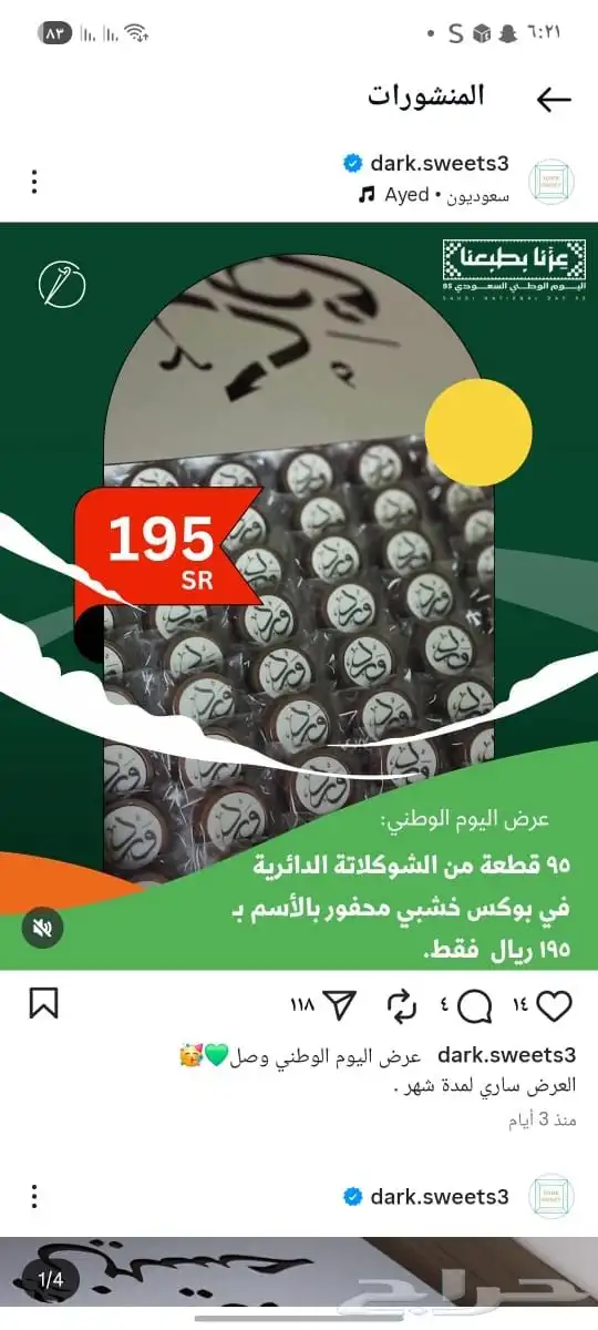 عرض الشوكولاته محفور عليها الاسم او مطبوع عليها الاسم ا 0