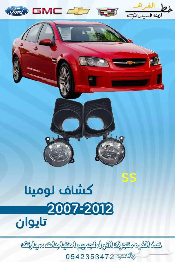 اسطب خلفي لومينا هولدن 2007-2011 3