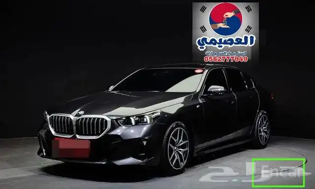 مملوكة لدي العصيمي قيد الشحن _ BMW 520i MKIT _ 2024 1