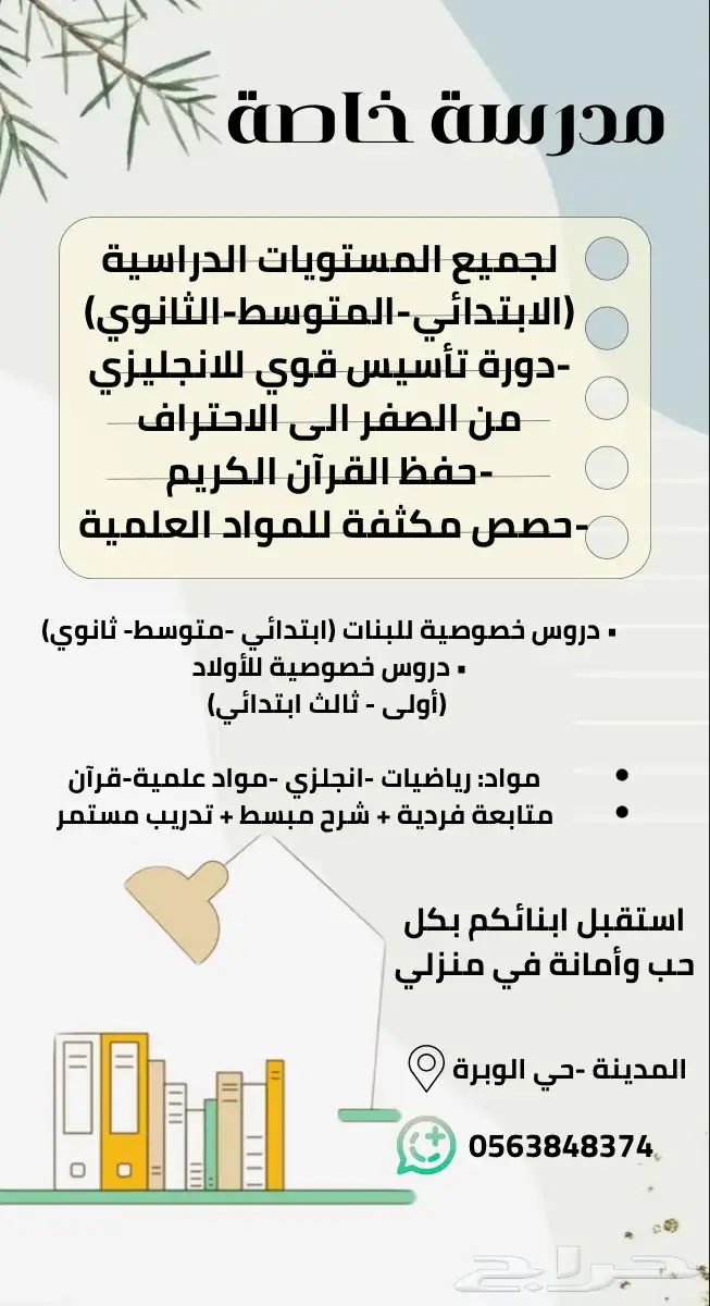 مدرسة خاصة 0